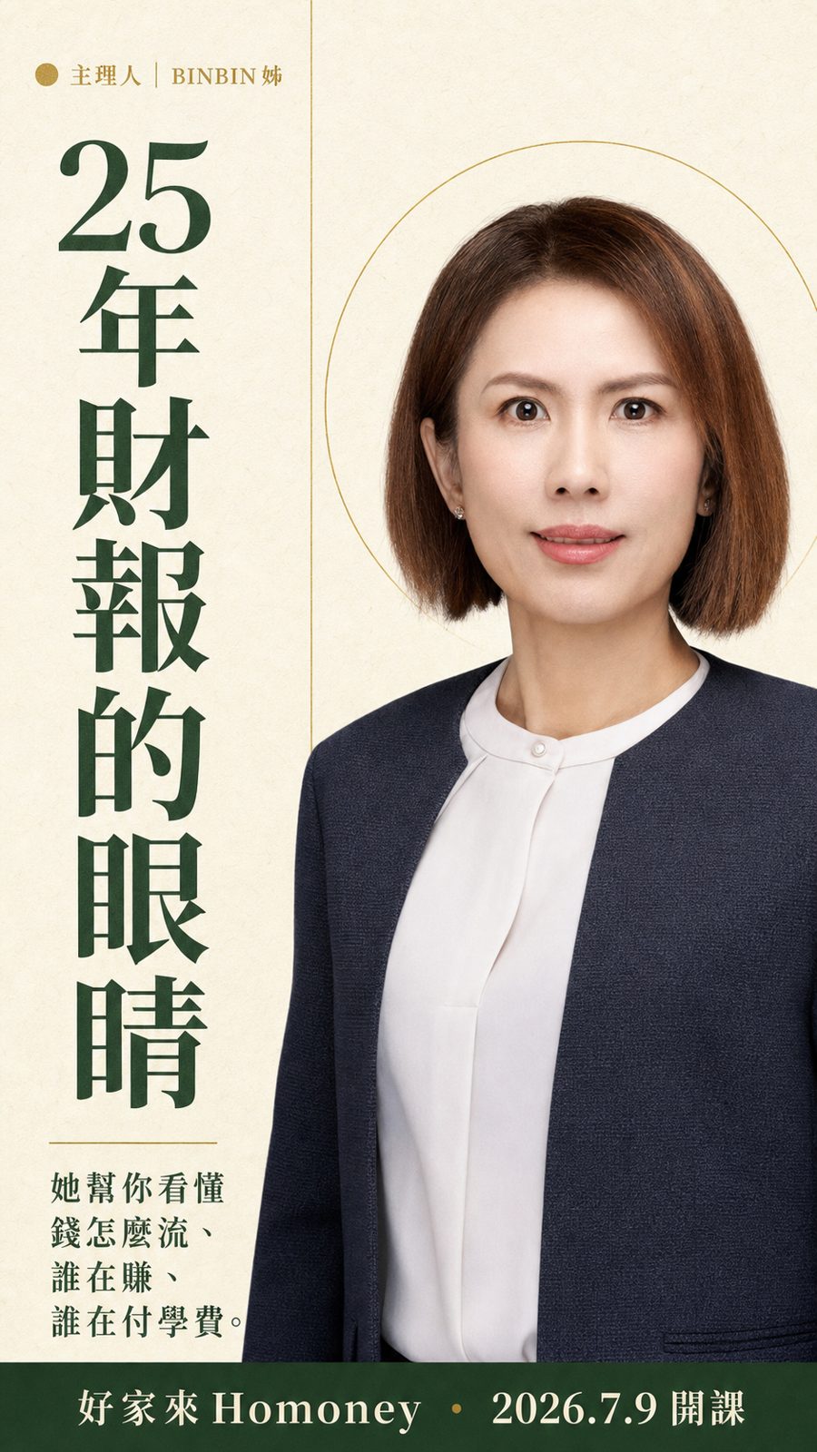 Binbin 姊的故事
